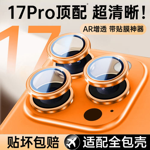{自带神器}苹果17Pro分体镜头膜