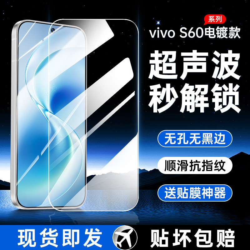 [超声波指纹解锁]适用vivos60钢化膜s60元气版防窥膜vivo手机s50全屏promini无孔无黑边s6o新款保护贴膜防摔