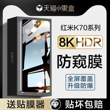 适用红米k70钢化膜小米k70pro防窥膜redmik70e全屏Redmi手机官k7o至尊版防窥por新款电竞专用ultra防偷窥贴膜