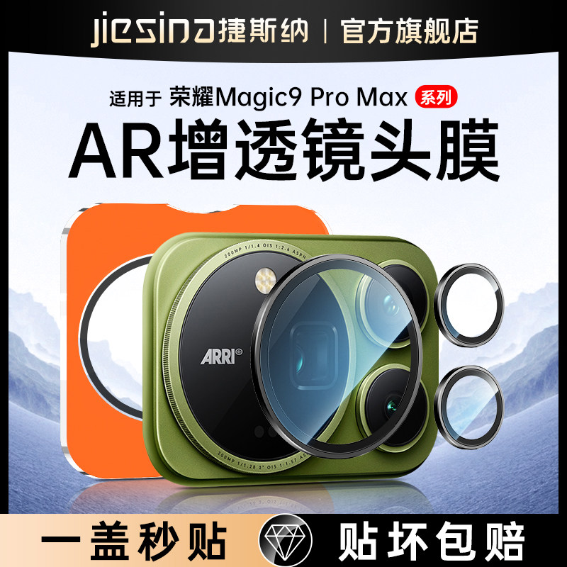 [主镜头+副摄像头]Magic9镜头膜