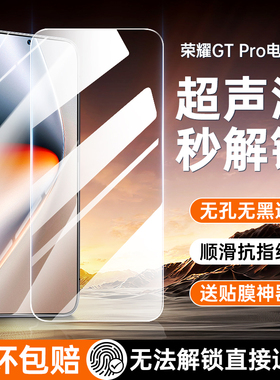 [超声波指纹解锁]适用荣耀GTPro钢化膜荣耀Win手机膜WinRT防窥膜HonorGTPro新款GT全屏Pro无孔无黑边保护贴膜
