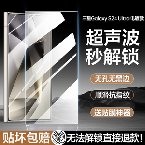 [超声波指纹解锁]适用三星S24ultra钢化膜S25ultra手机膜S23+全屏s24u十无孔无黑边galaxy屏幕原厂保护ar贴膜