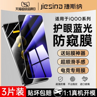 适用iqoo12钢化膜iqoo15手机vivoiqoo13防窥膜Neo9spro 全屏Neo10Pro十iqooz10turbo爱酷8vivo7se贴膜iq0011s