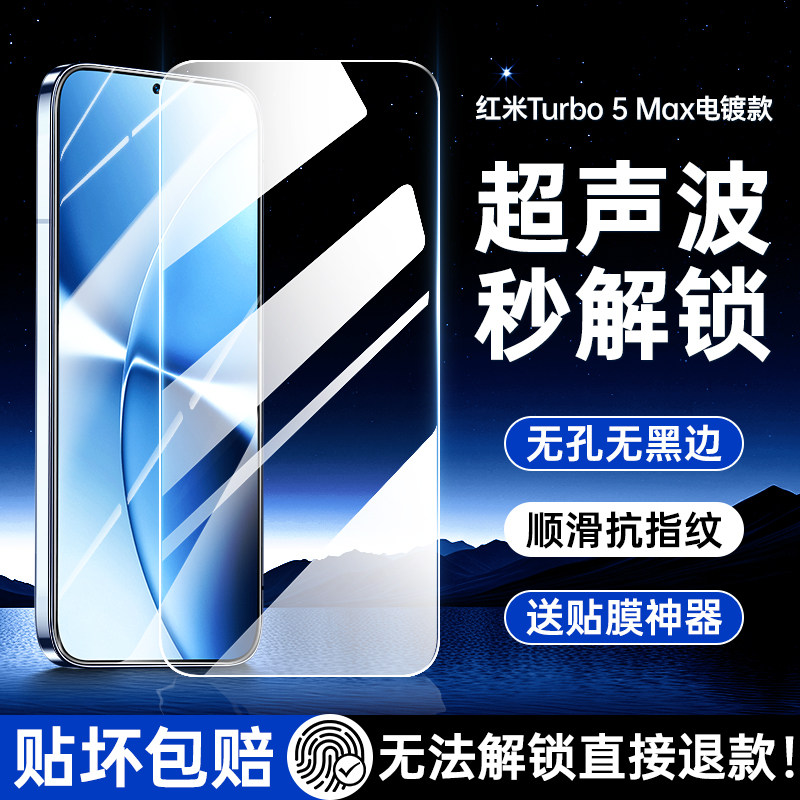 [超声波指纹解锁]适用红米turbo5max钢化膜redmiturbo5手机膜redmi小米tubro5防窥膜trubo全屏无孔无黑边贴膜