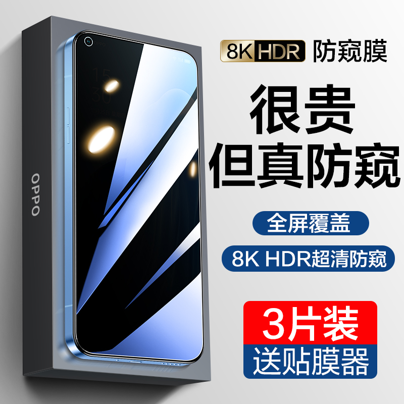 opporeno7pro钢化膜reno7手机防窥膜opopreno7se全屏覆盖oppo新款防窥rone保护贴膜5g玻璃防摔por防偷窥p 3C数码配件 手机贴膜 原图主图