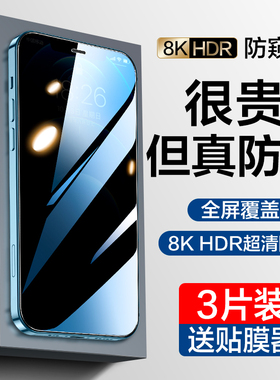 适用iPhone12防窥钢化膜苹果15Pro防窥膜13Promax手机14全屏覆盖plus新款防摔mini防偷窥ip不沾指纹max贴膜pm