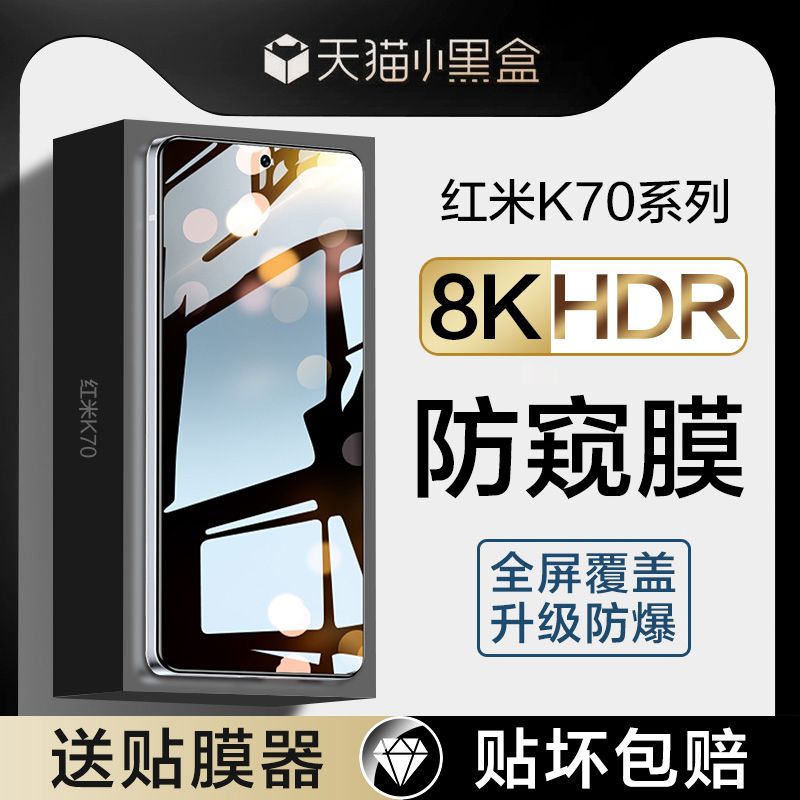 适用红米k70钢化膜小米k70pro防窥膜redmik70e全屏Redmi手机官k7o至尊版防窥por新款电竞专用ultra防偷窥贴膜 3C数码配件 手机贴膜 原图主图