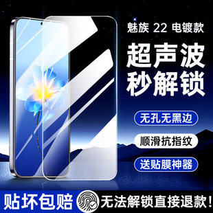 [超声波指纹解锁]适用魅族22钢化膜魅族21Pro手机膜魅族20Classic全屏meizu20新款Por无孔无黑边高清保护贴膜