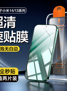 无尘仓秒贴小米14/13钢化膜xiaomi13手机mi14防窥膜m十四全屏无孔屏幕保护贴膜十三新款电竞专用膜防偷窥适用