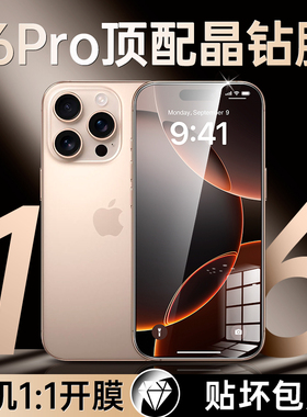 适用苹果16Promax钢化膜iPhone15Pro手机14Plus防窥膜13Por全屏12pm蓝光防窥ip11pormax防偷窥p新款屏幕贴膜