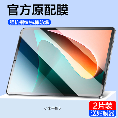 适用小米平板5钢化膜5pro保护膜全屏2021新款11英寸mi5plus电脑屏幕贴膜ipad五原装玻璃高清抗蓝光por5g防摔