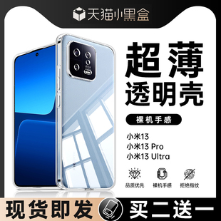 适用小米13手机壳xiaomi13Pro透明超薄miui保护壳米十三镜头全包mi新款硅胶套官por后盖软壳防摔轻薄外壳原装