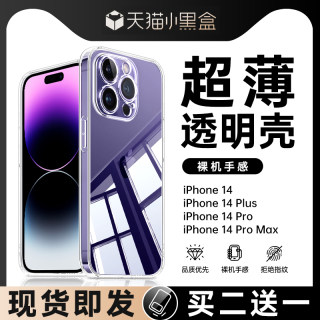 适用苹果14Promax手机壳iPhone15Pro透明ipone13新款ip14plus硅胶Por保护套mini超薄十四pm高级男女防摔软壳