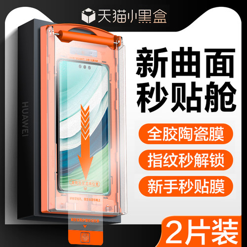 无尘仓秒贴Mate60Pro手机陶瓷膜