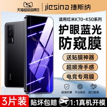 适用红米k60钢化膜红米k70至尊版手机redmik50Pro防窥膜小米k60e新款全屏k7o蓝光防窥ultra电竞por防偷窥贴膜