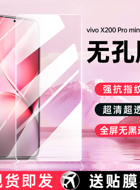 适用vivoX200Promini钢化膜X200s超声波指纹解锁X300Pro手机vivo全屏promini防窥膜x100s无孔无黑边保护贴膜