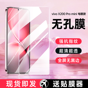 适用vivoX200Promini钢化膜vivox100s手机膜vivo新款x200promini无孔膜x100s无黑边vivix全屏保护贴膜防指纹