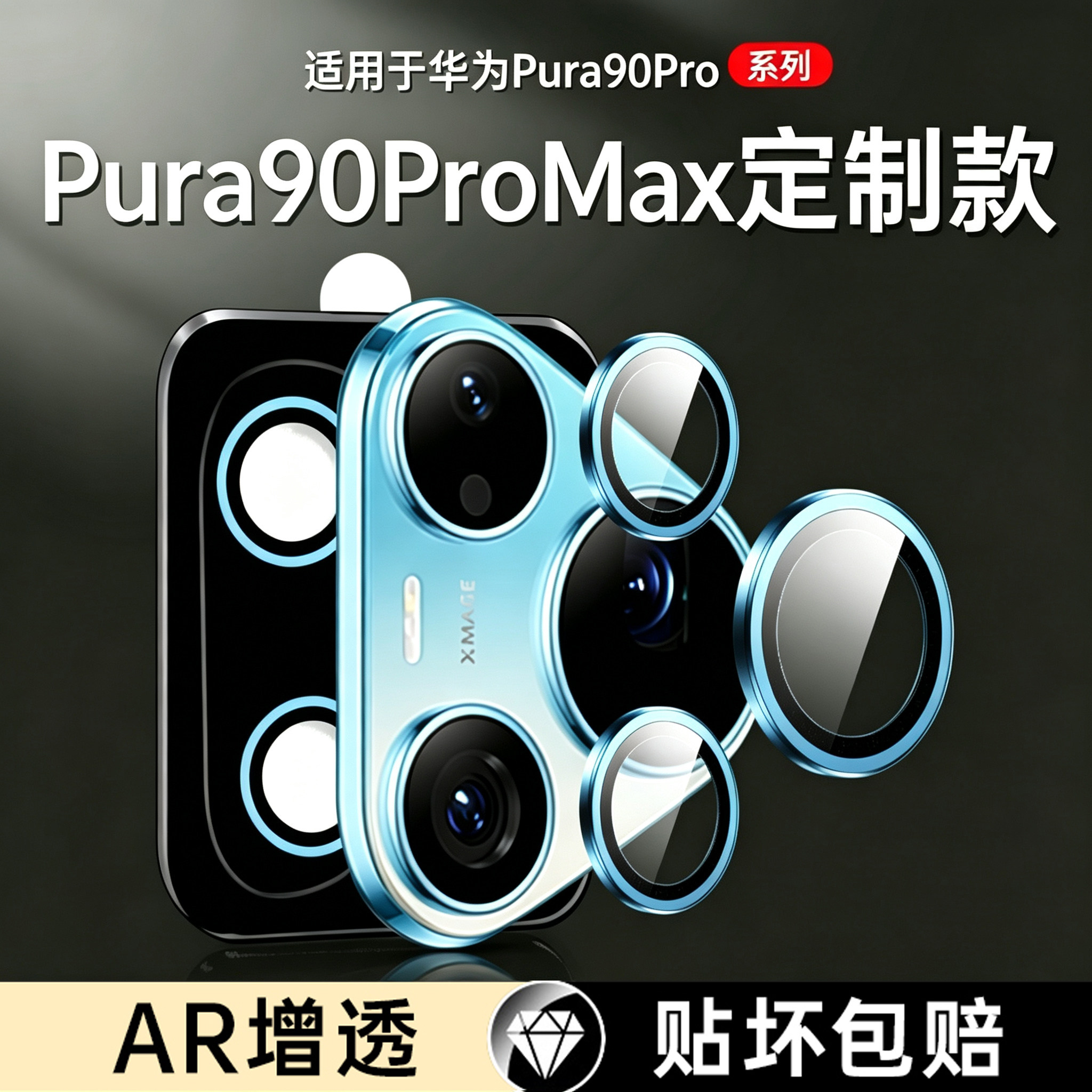 适用华为Pura90ProMax镜头膜Pura90Pro摄像头保护膜P90后置镜头贴Por手机max相机圈盖Pure钢化膜AR增透pm配件
