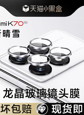 【AR增透】红米k70Pro后置镜头膜
