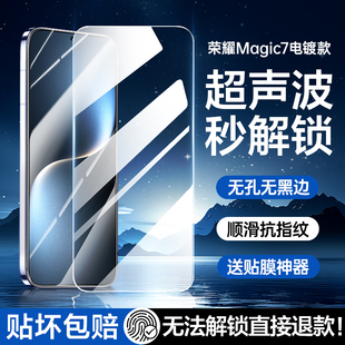 [超声波指纹解锁]适用荣耀Magic7钢化膜荣耀Migac8防窥膜honor魔术7直屏magac8手机膜无孔无黑边新款全屏贴膜