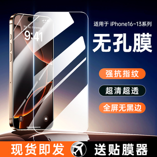 适用苹果16钢化膜iPhone15Pro手机膜14Plus全屏13promax无孔por十五Plus保护膜ip新款pormax屏幕pm贴膜防指纹