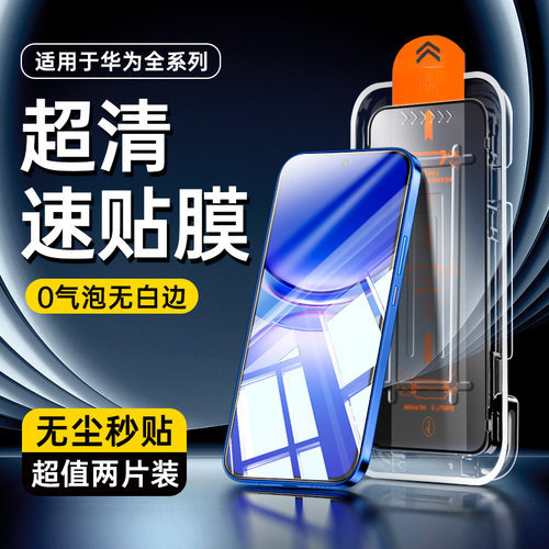 【无尘仓秒贴】华为Nova12钢化膜