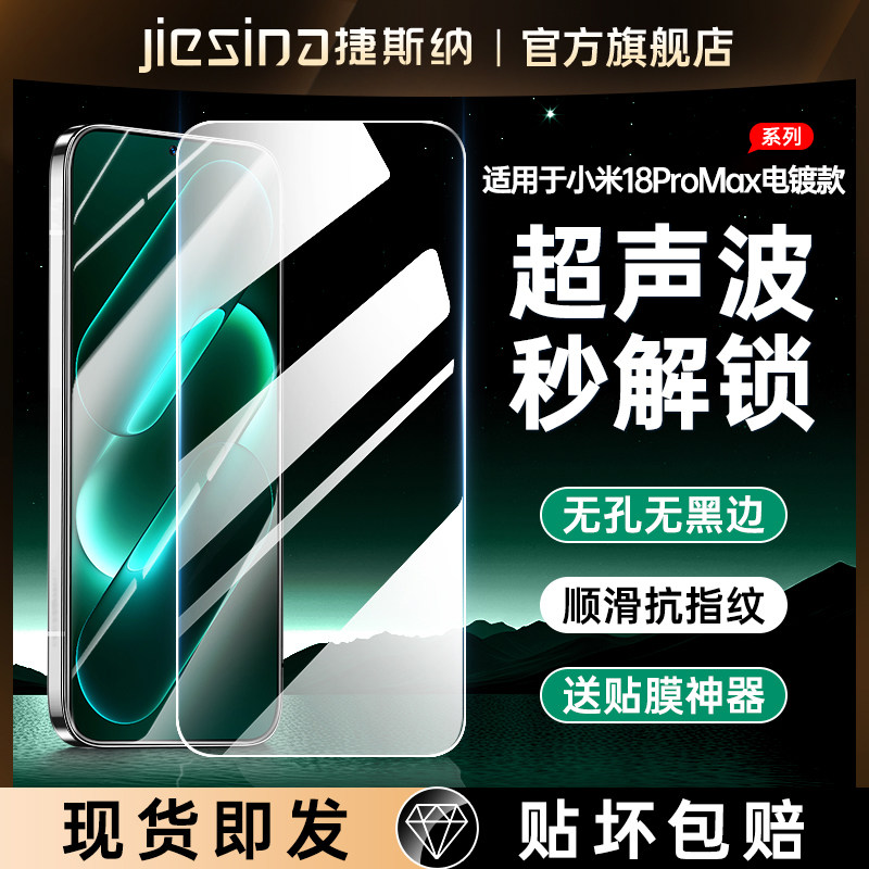 小米18ProMax钢化膜超声波解锁