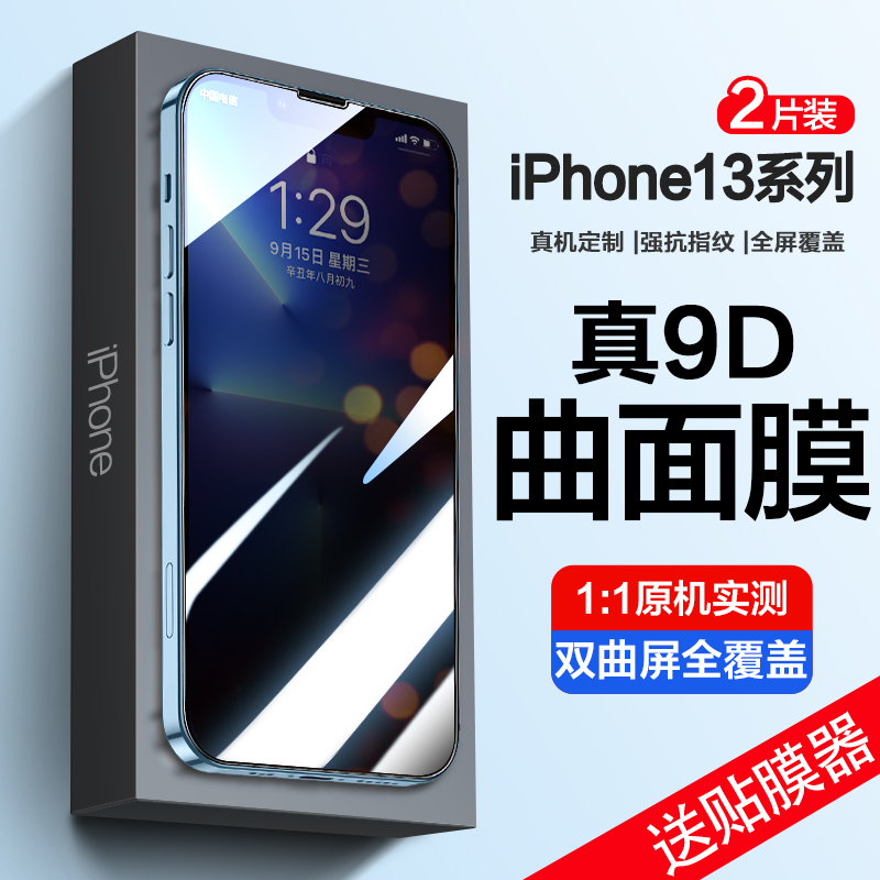 iphone13钢化膜苹果ip防窥全身