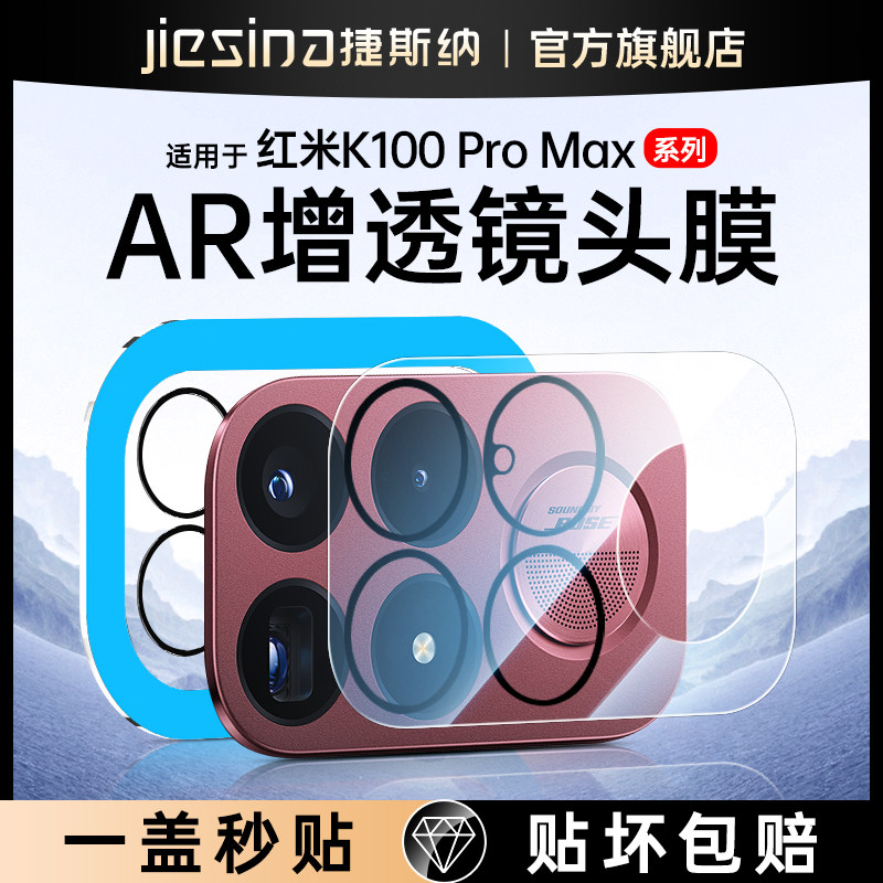 捷斯纳适用红米k100promax镜头膜AR增透小米k100pro后摄像头保护膜redmik手机k100pm镜头贴p相机圈钢化膜配件