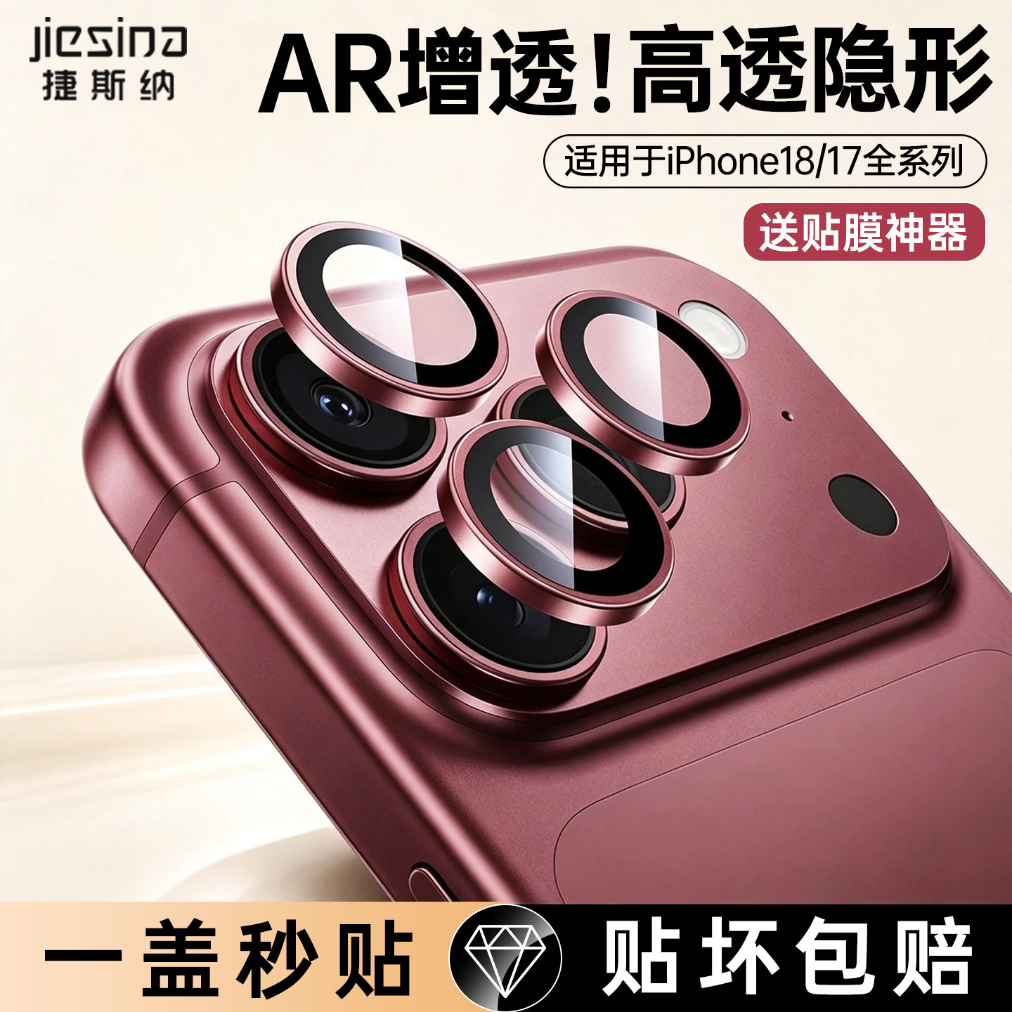 【一盖秒贴】iPhone18~17镜头膜