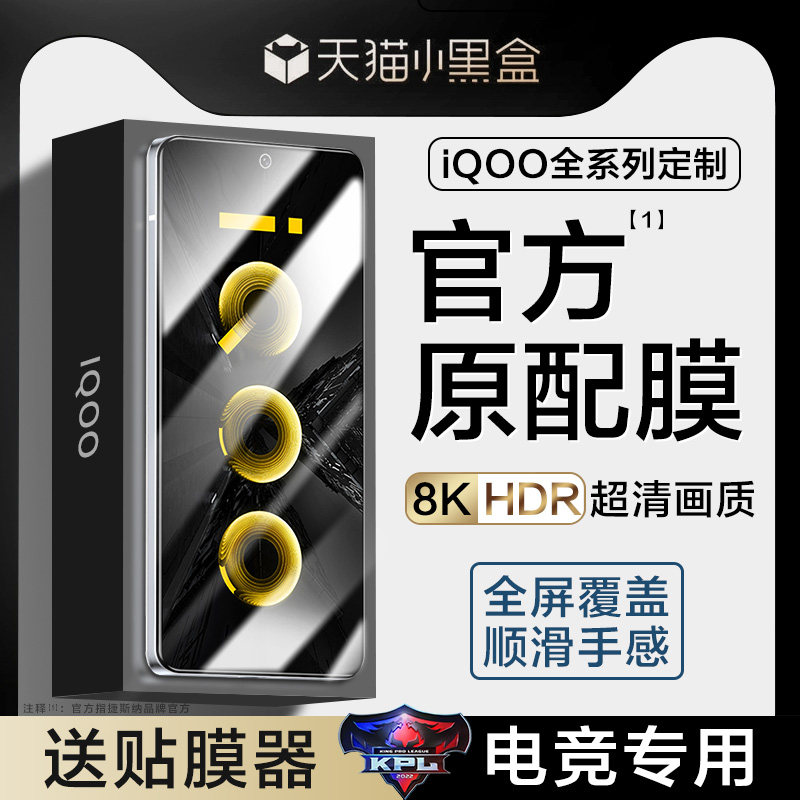 iqooneo9spro+钢化膜iqoo12手机iooq11s/10全屏iqoonoe8pro十防窥膜iooqneo7竞速neo6se爱酷vivoneo5适用noe3 - 实物图