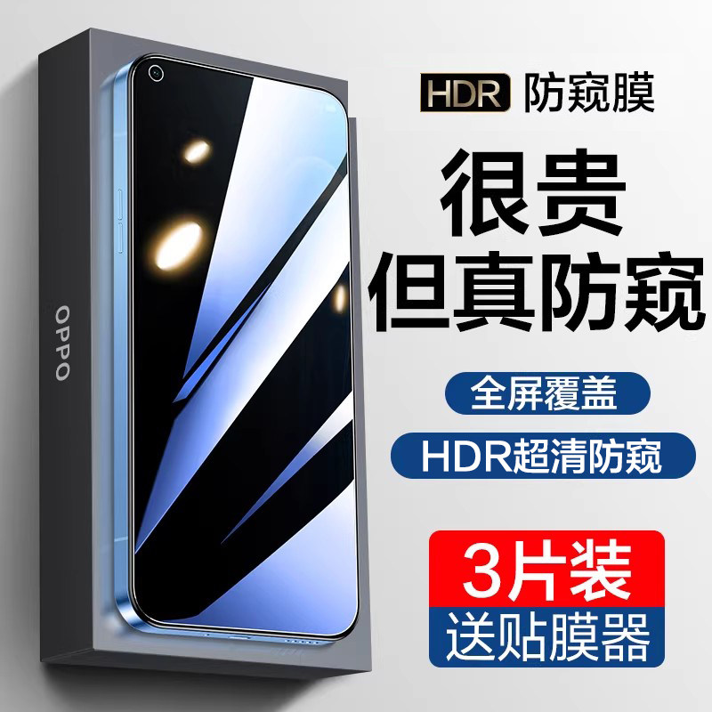 opporeno7pro钢化膜reno15防窥膜图片