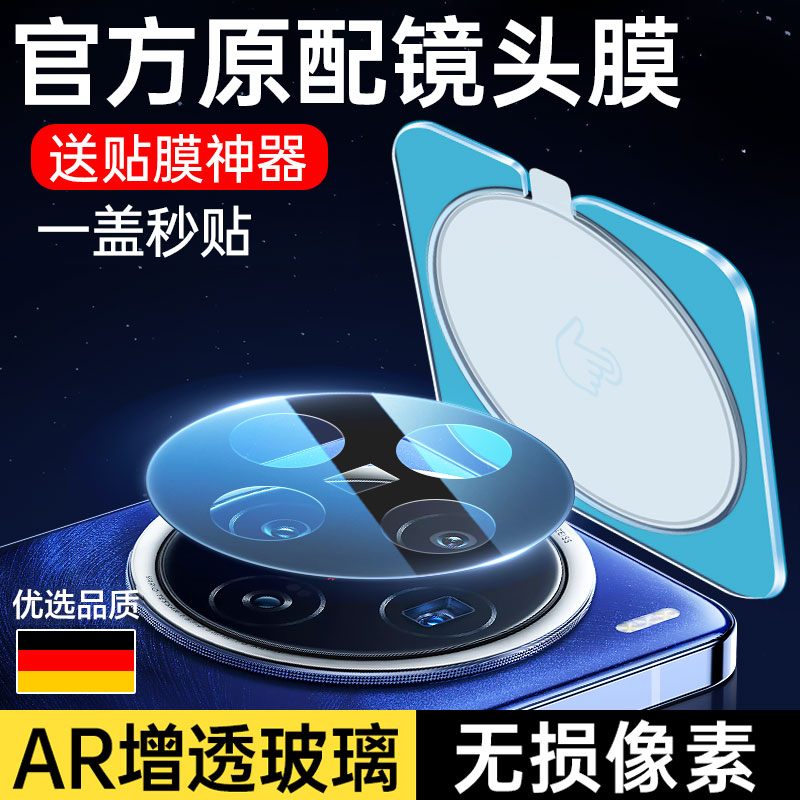 适用vivox200镜头膜x100s摄像头保护膜x200Pro手机Mini后置SPro相机X200Promini钢化膜vivo贴膜盖Ultra全覆盖