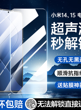 [超声波指纹解锁]适用小米14钢化膜小米15手机膜xiaomi13无孔膜mi全屏无黑边MIUI十四新款无白边电竞专用贴膜