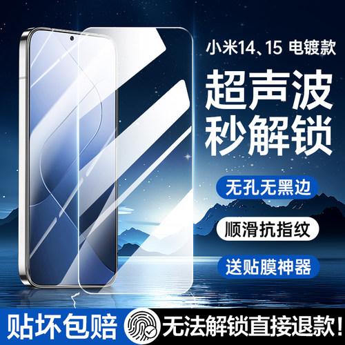 【无孔无黑边】小米14/15钢化膜
