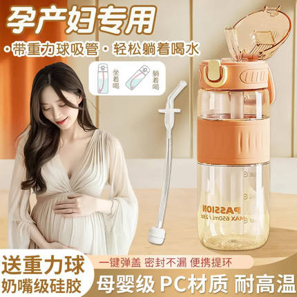 重力球吸管杯孕妇产妇专用水杯成人带吸管杯子躺着喝水耐高温水瓶