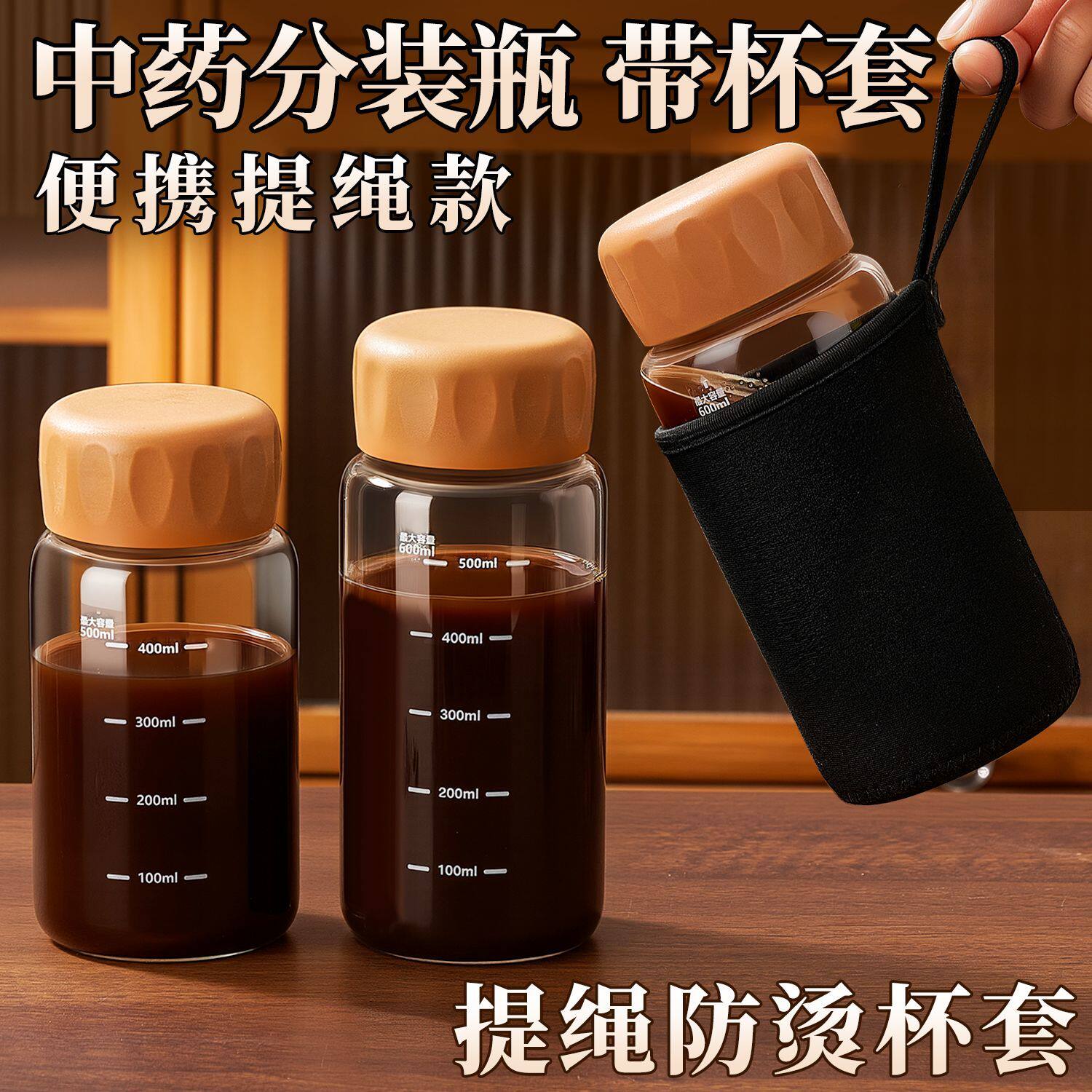 中药杯杯套款中药分装瓶带提绳防烫杯套中药储存瓶高硼硅玻璃杯