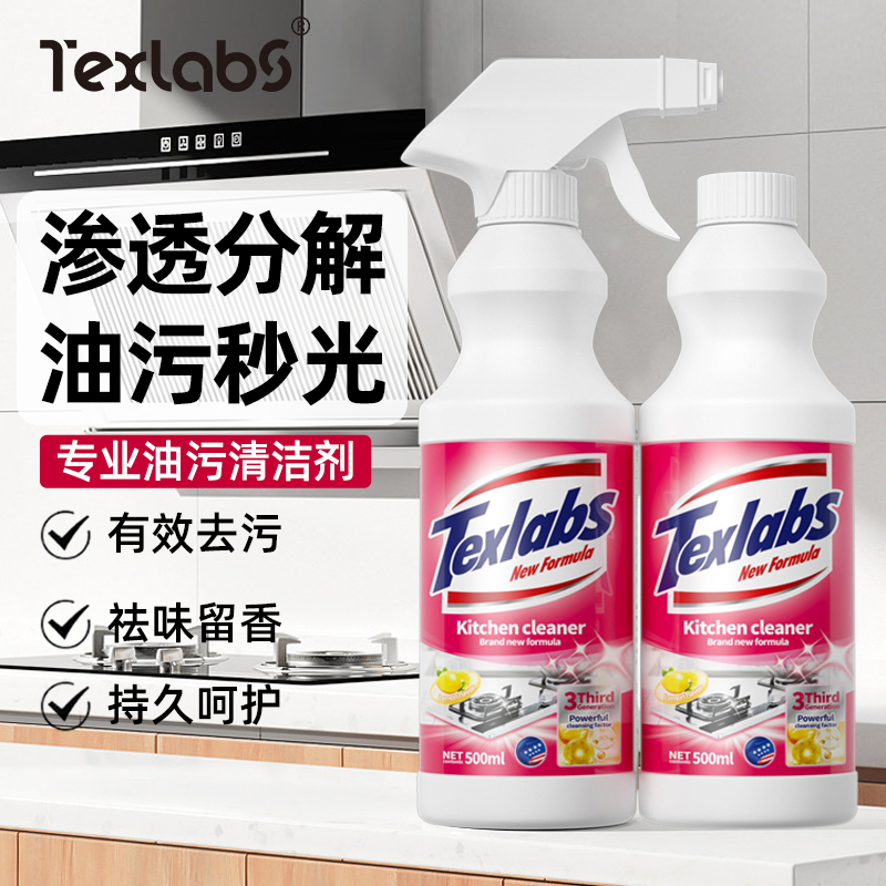 texlabs泰克斯乐厨房重油污清洁剂强力去污油烟机清洗剂泡沫除垢 洗护清洁剂/卫生巾/纸/香薰 留香珠 原图主图