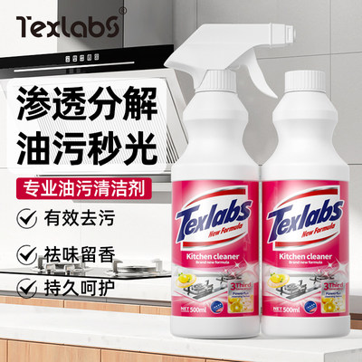 泰克斯乐厨房油污清洁剂Texlabs