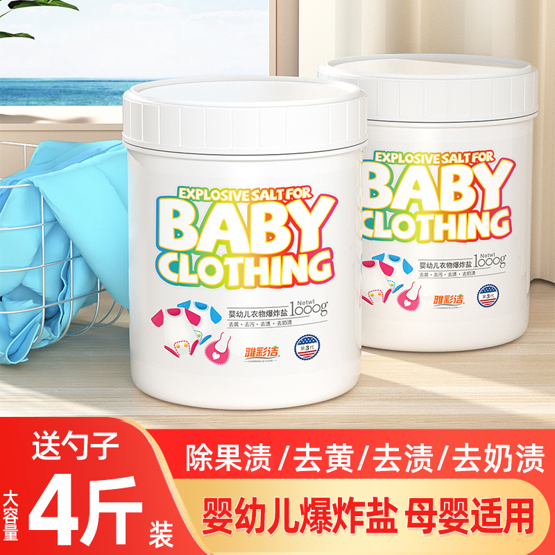 雅彩洁爆炸盐洗衣去污渍强彩漂粉婴幼儿漂白剂去渍去黄增白彩漂剂