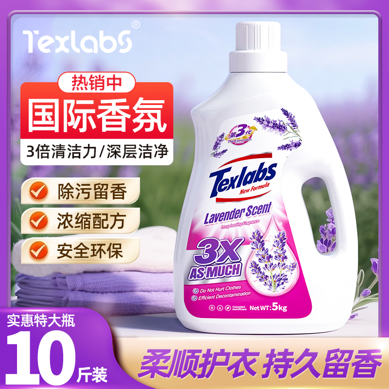 持久深层清洁酵素洗衣液Texlabs