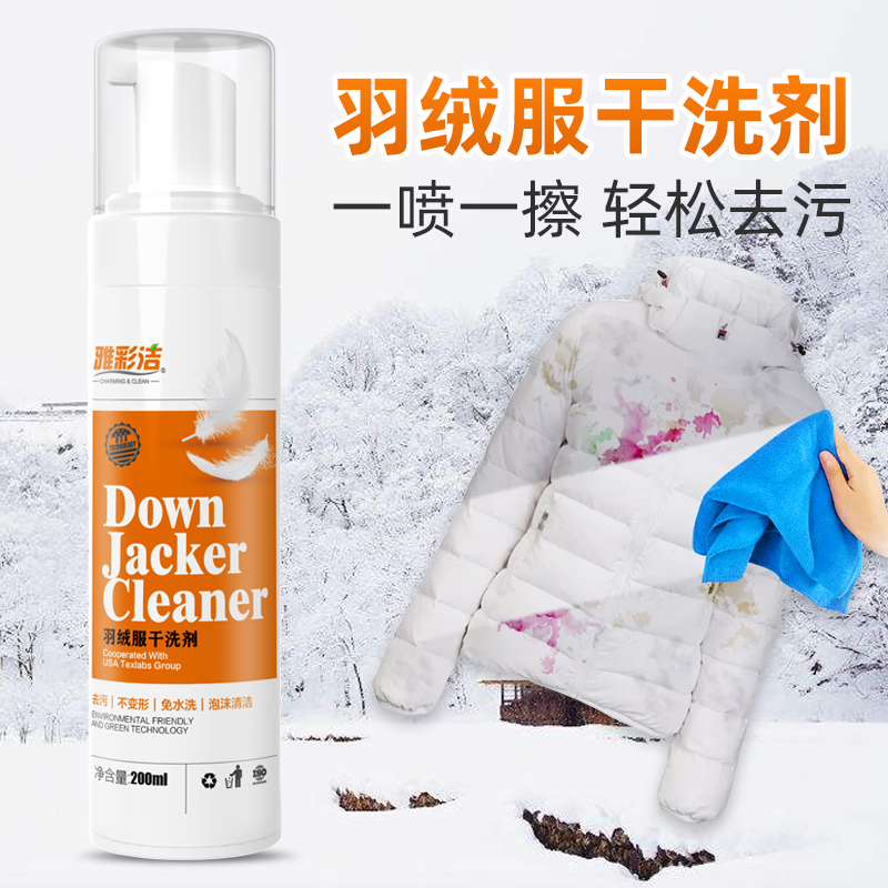 干洗羽绒服清洗剂免水洗清洁家用泡沫喷雾神器专用洗衣服专用