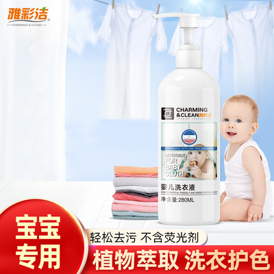 雅彩洁婴儿洗衣液宝宝专用持久留香新生婴幼儿童清洗液衣物清洁剂