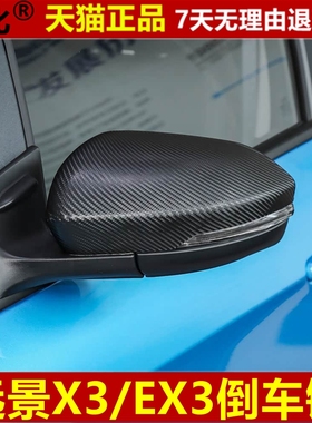 远景X3倒车镜总成新款X3pro车外后视镜原装功夫牛EX3EV反光镜片