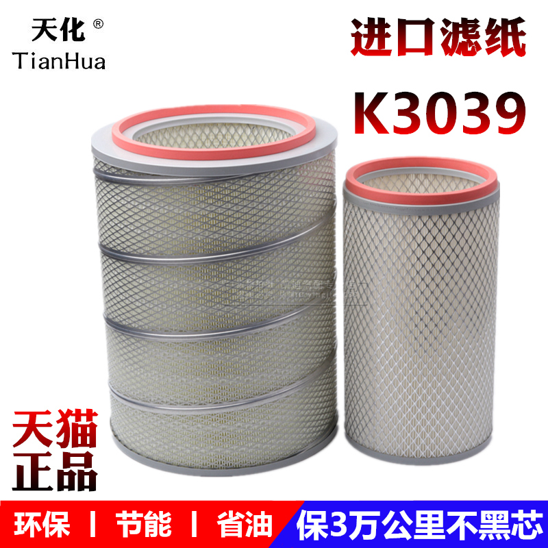 天化K3039空滤 适配弗列加AF928M 北方奔驰北奔徐工空气滤清器