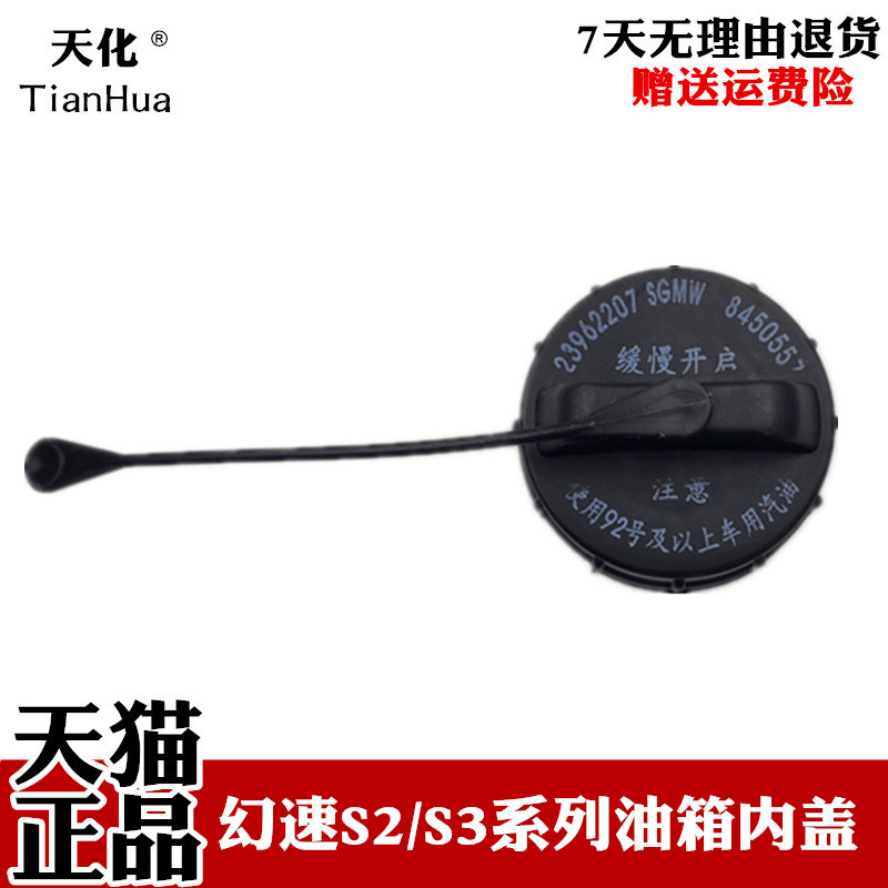 北汽幻速S2 S3 S6油箱盖 油箱内盖 加油盖 内盖 油箱门使用感如何?