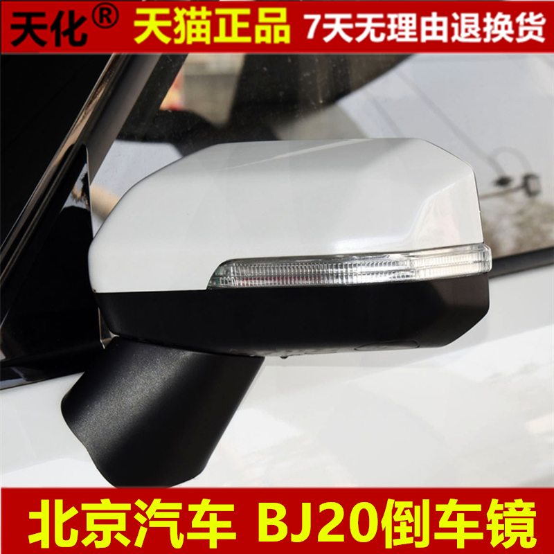 适用于北京汽车BJ20倒车镜总成北汽bj20左后视镜bj20右折叠倒车镜
