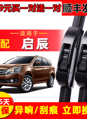 适用启辰R50X雨刮器t70xd50d60新能源t90M50VR30晨风无骨原装雨刷