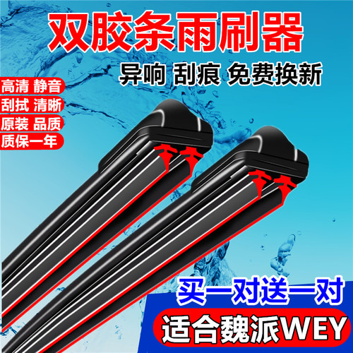 长城魏派vv7s原装WEYvv6雨刷片