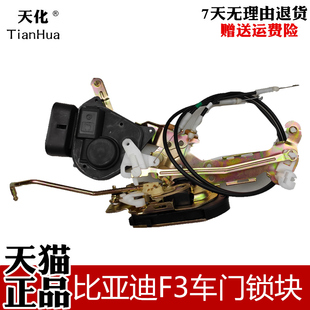 适用 比亚迪F3车门锁机总成 G3L3F3R门锁总成 车门闭锁器锁块电机